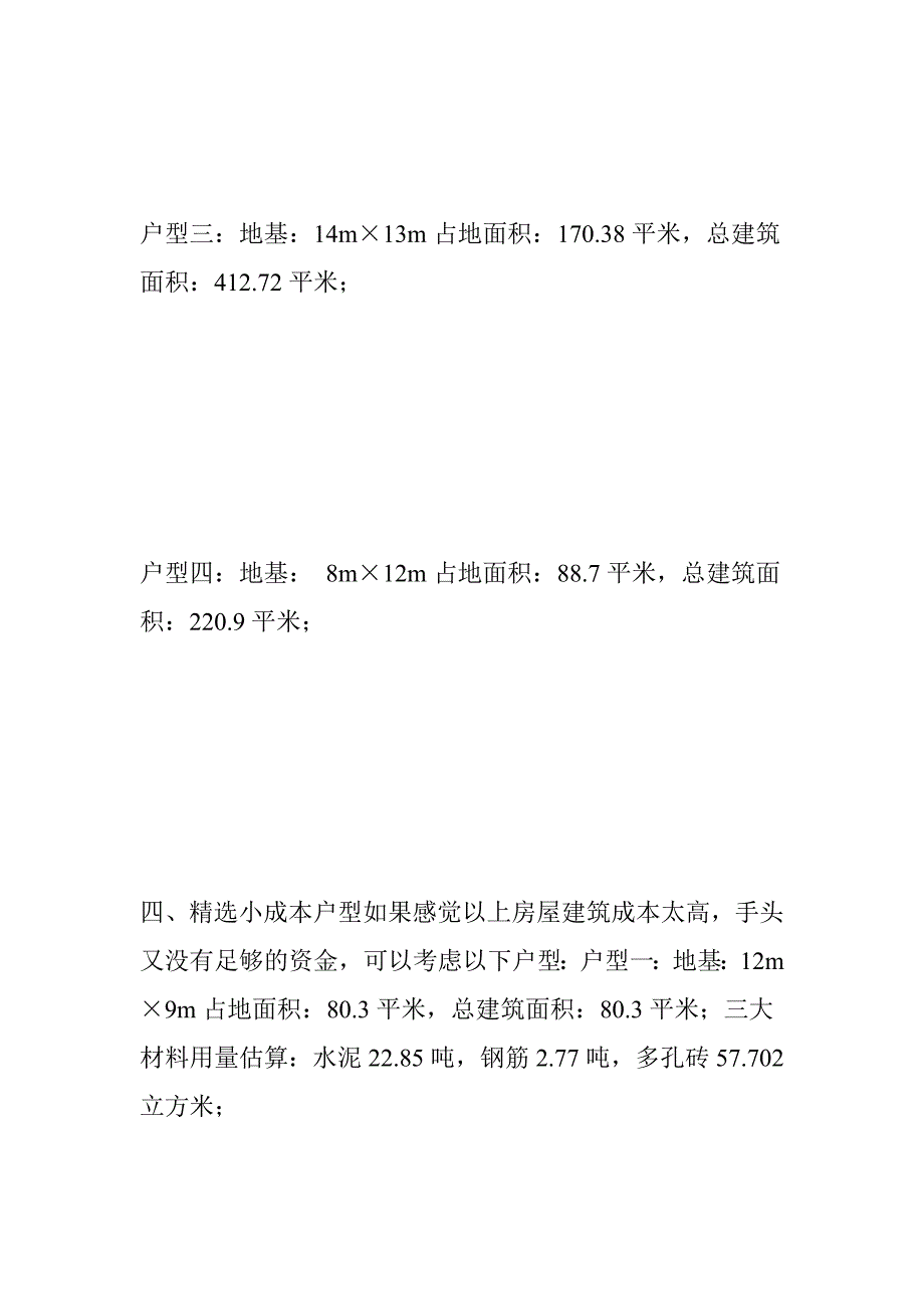 农村盖房设计大全!三十万以内的别墅-以后盖房不用找设计师哦.doc_第4页