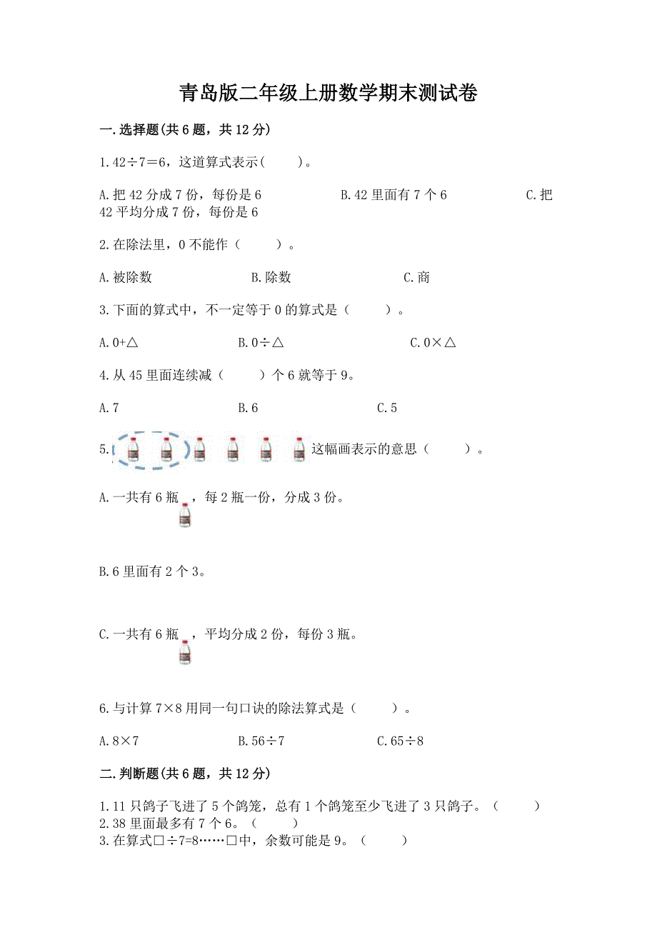 青岛版二年级上册数学期末测试卷附答案【突破训练】.docx_第1页