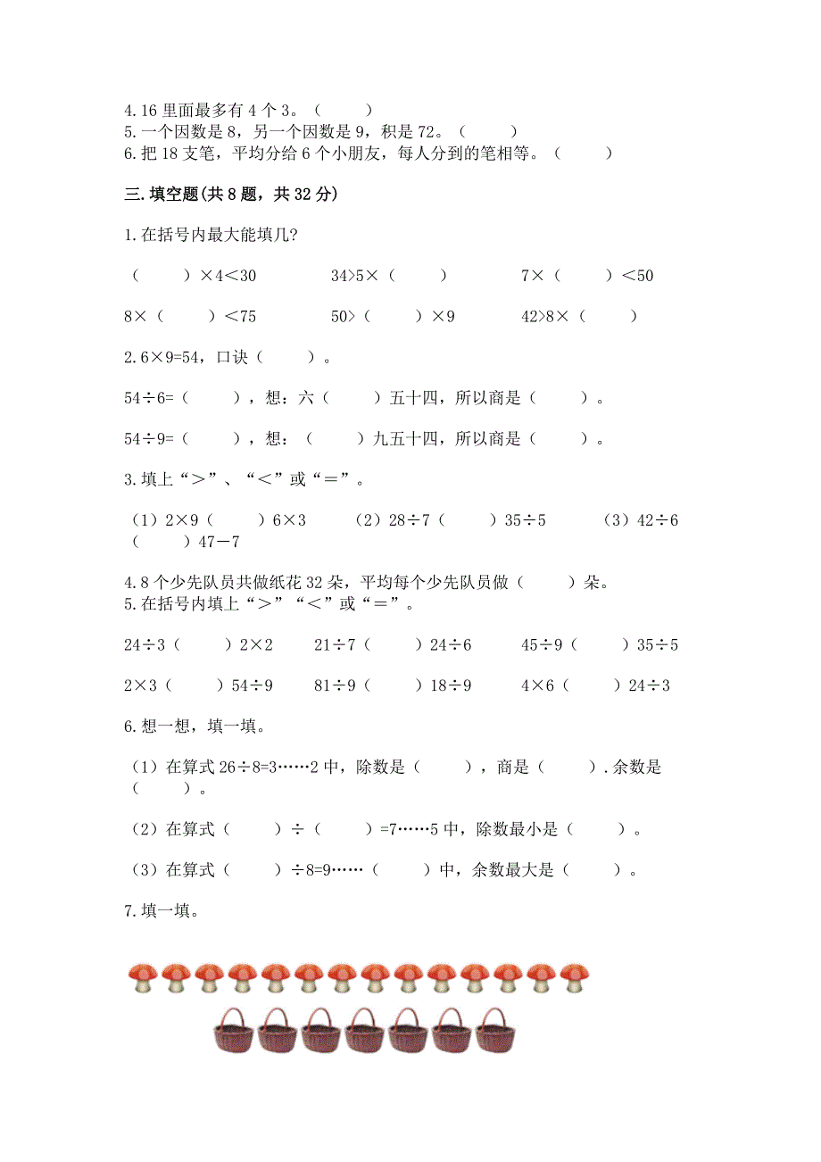 青岛版二年级上册数学期末测试卷附答案【突破训练】.docx_第2页