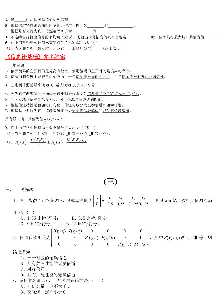 信息论与编码期末考试题.doc_第2页