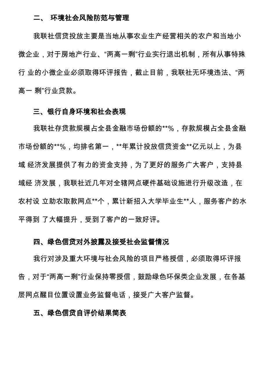 农村信用社绿色信贷实施情况自评价报告_第2页