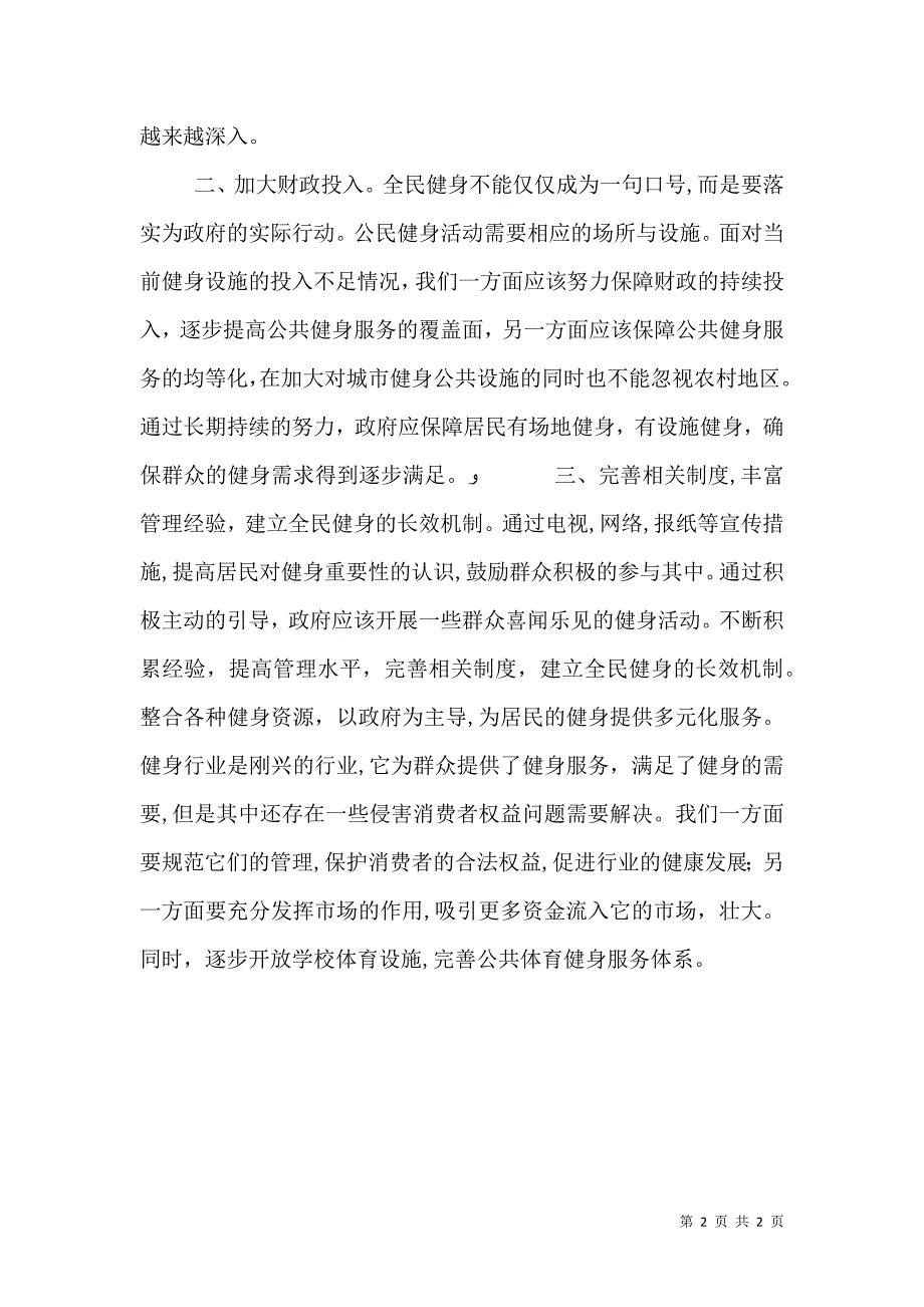 和谐社会中全民健身事业的意义_第2页