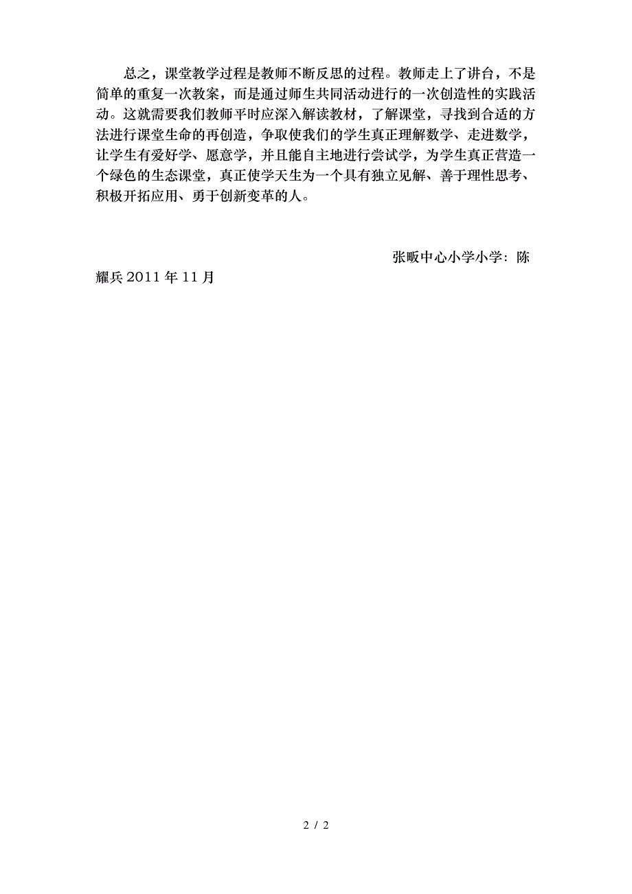 小学数学听课反思_第2页