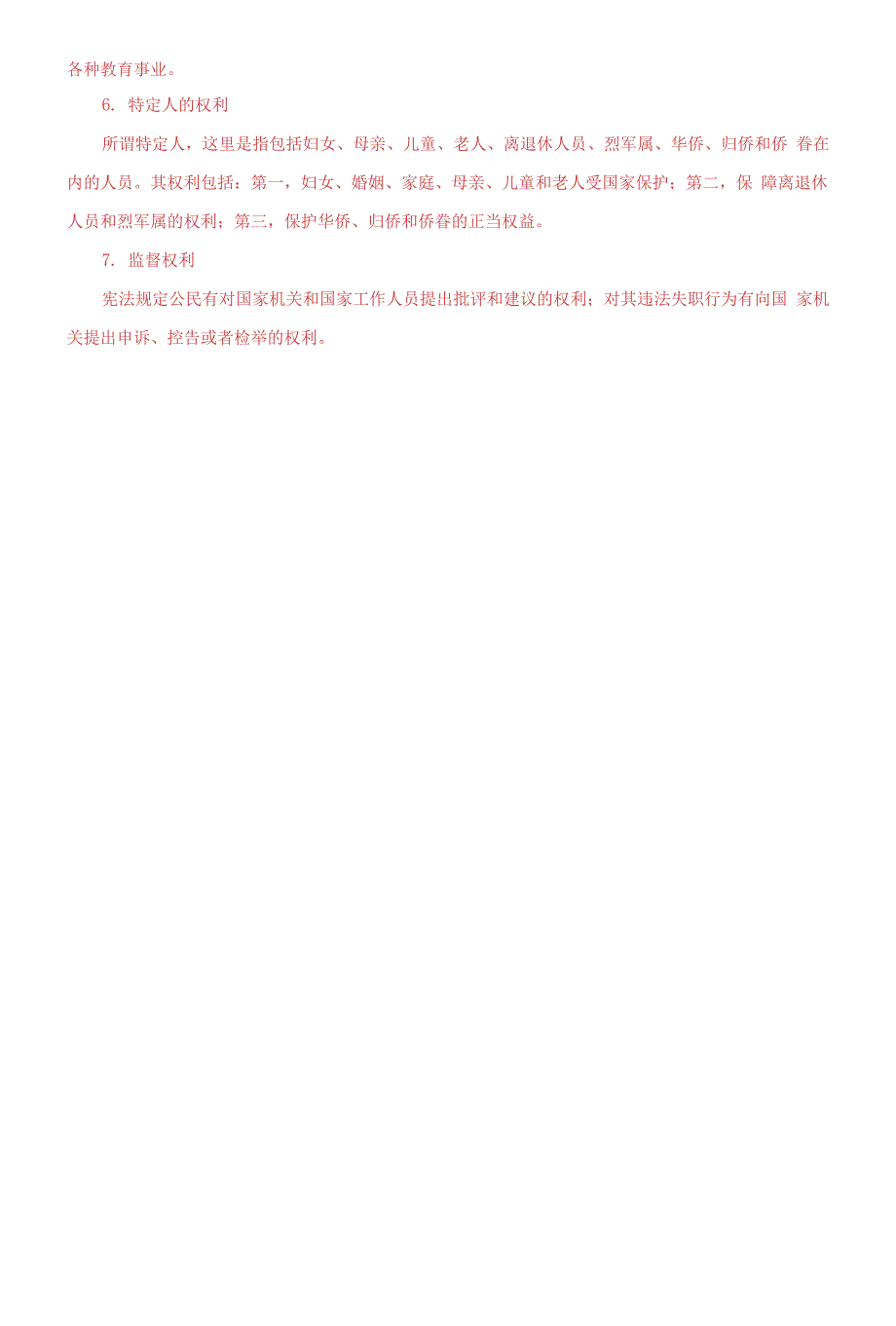 作为时代新人如何通过参与道德实践引领社会风尚？公民基本权利主要包括哪些内容_第3页