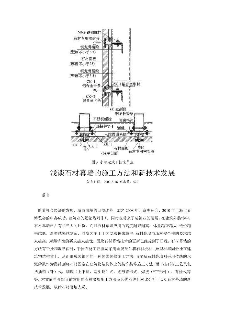 石材干挂方法_第3页