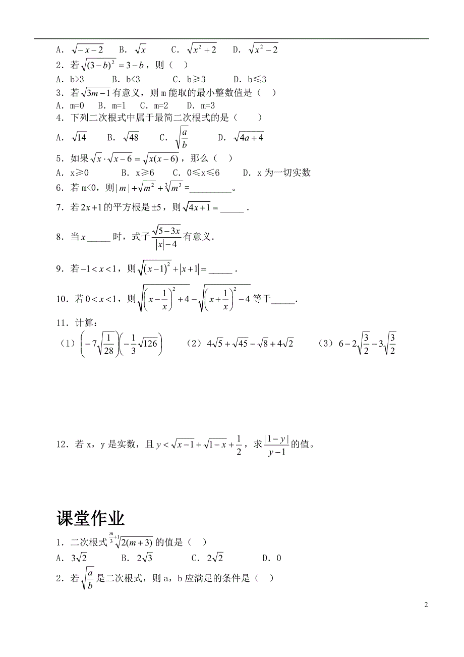 二次根式复习教学案_第2页