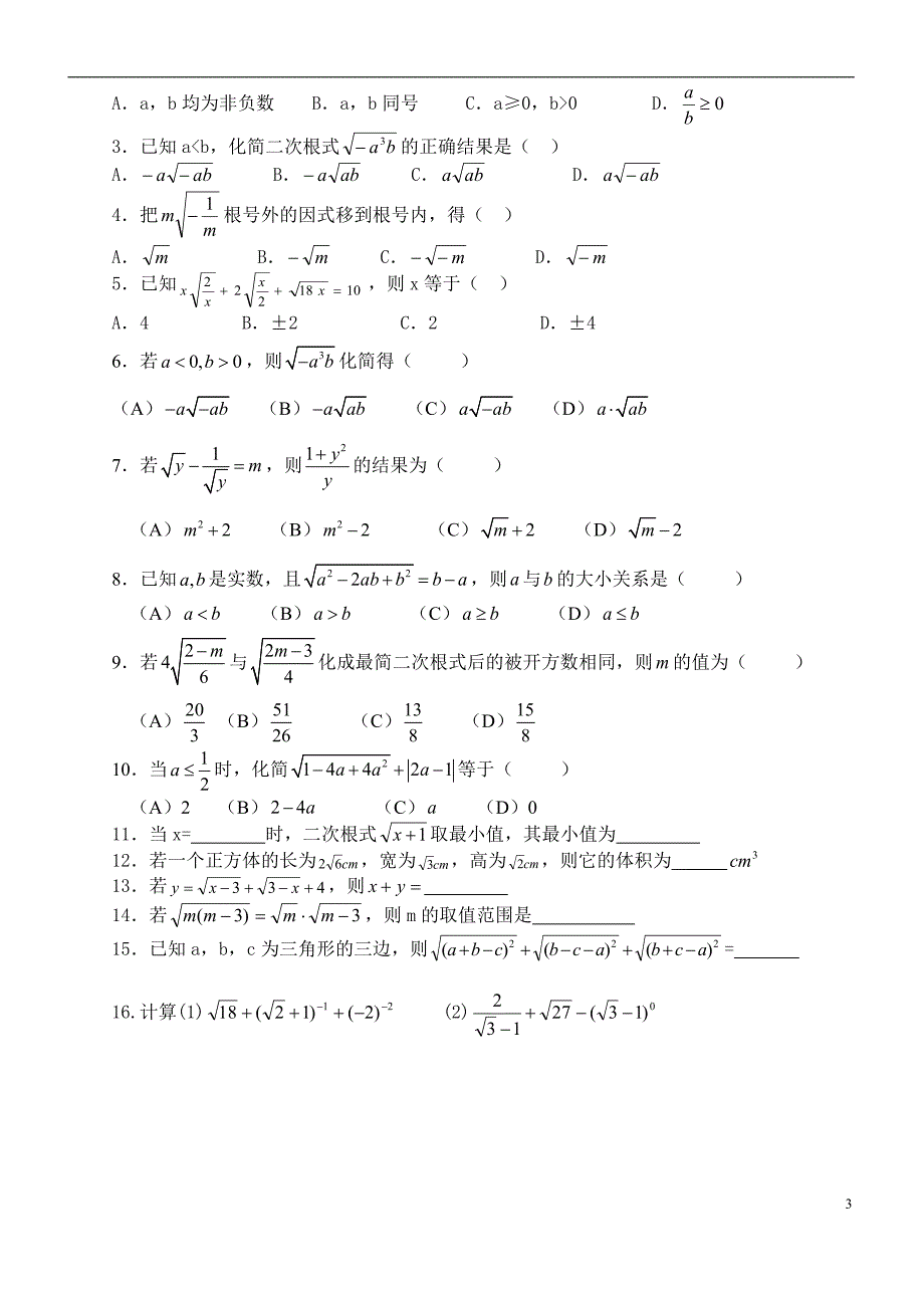 二次根式复习教学案_第3页