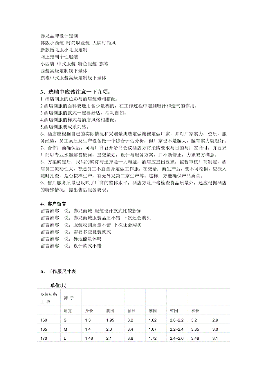 赤龙商城服装热卖_第3页