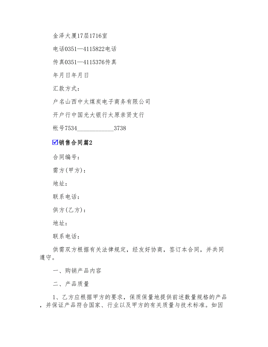 2022年销售合同模板集合9篇_第3页