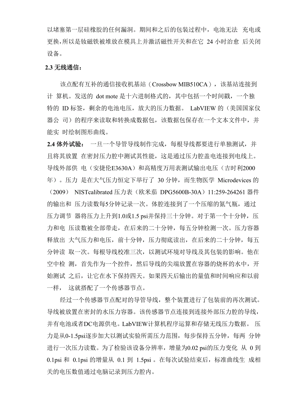 通信单片机外文翻译---一个完全植入式无线压力监测系统的开发_第4页