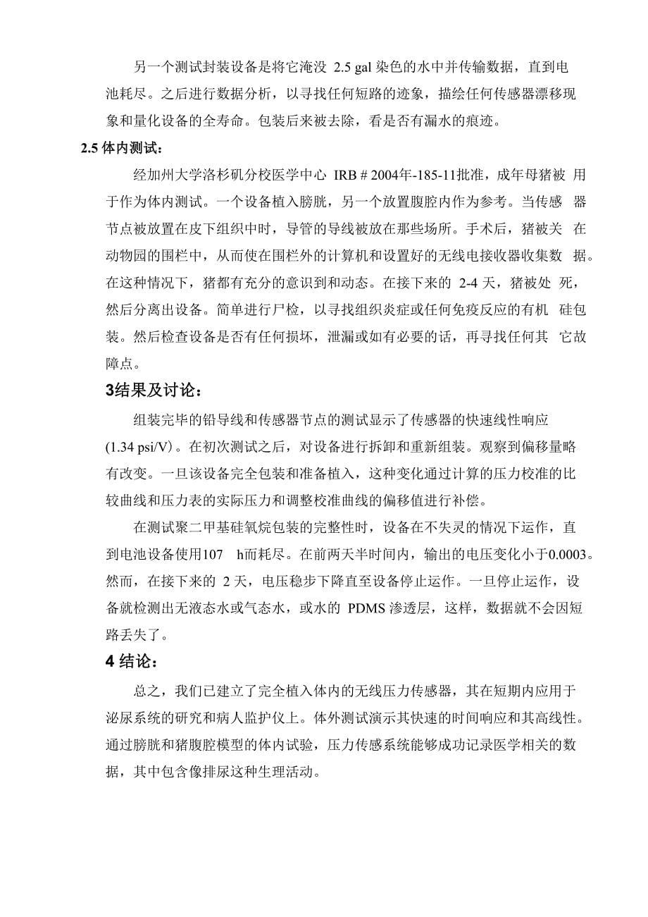 通信单片机外文翻译---一个完全植入式无线压力监测系统的开发_第5页