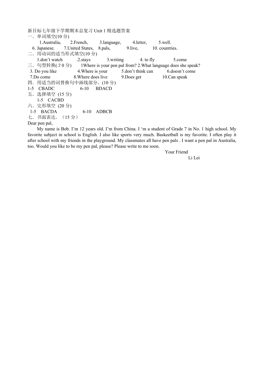 新目标七年级下学期期末总复习Unit 1精选题_第3页