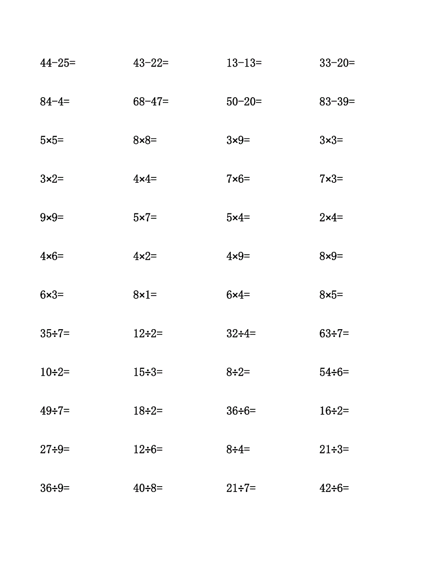 二年级数学计算题.docx_第3页