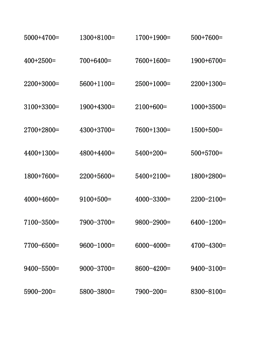 二年级数学计算题.docx_第4页