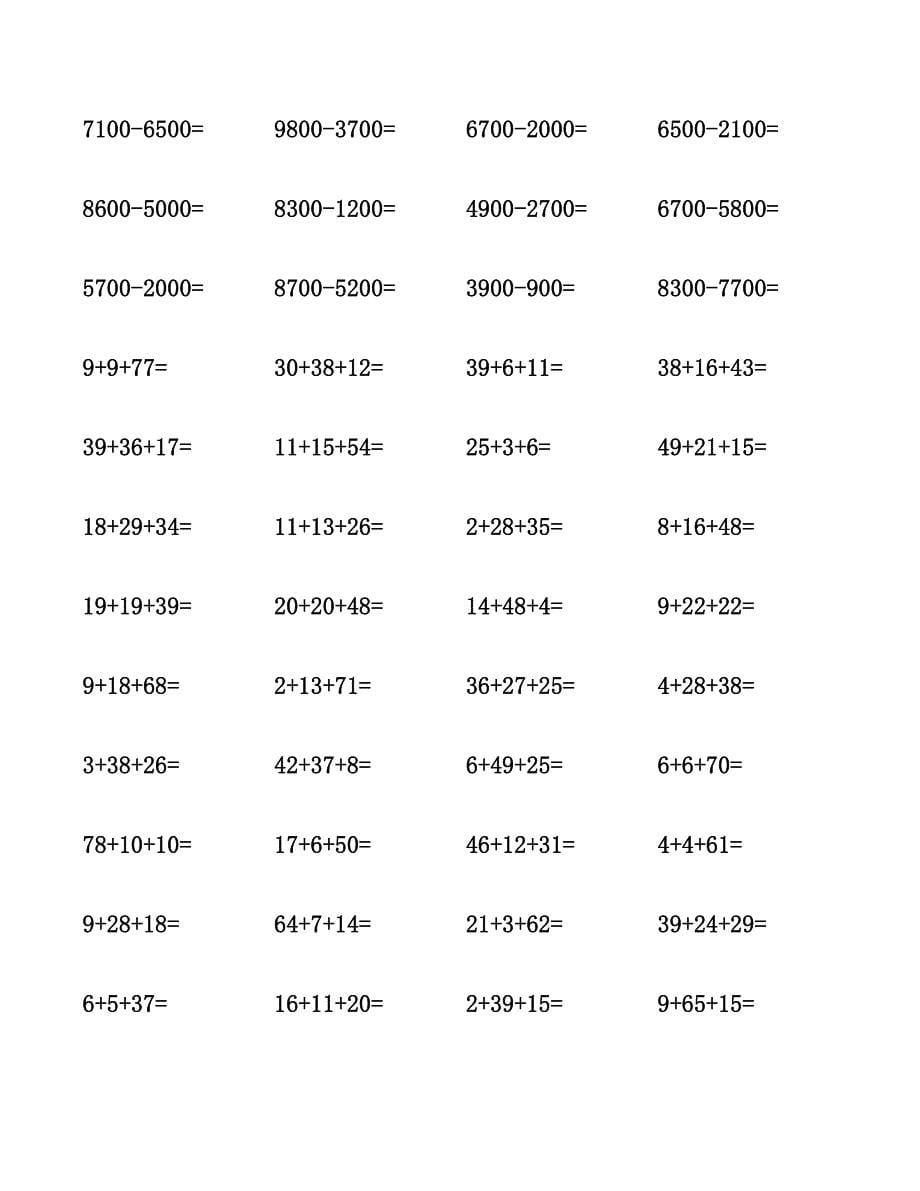 二年级数学计算题.docx_第5页