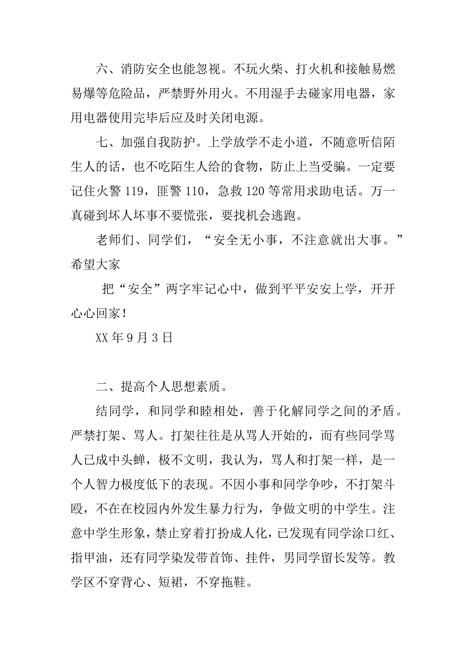 2023年秋季开学典礼讲话稿与秋季开学安全教育讲话稿_第4页