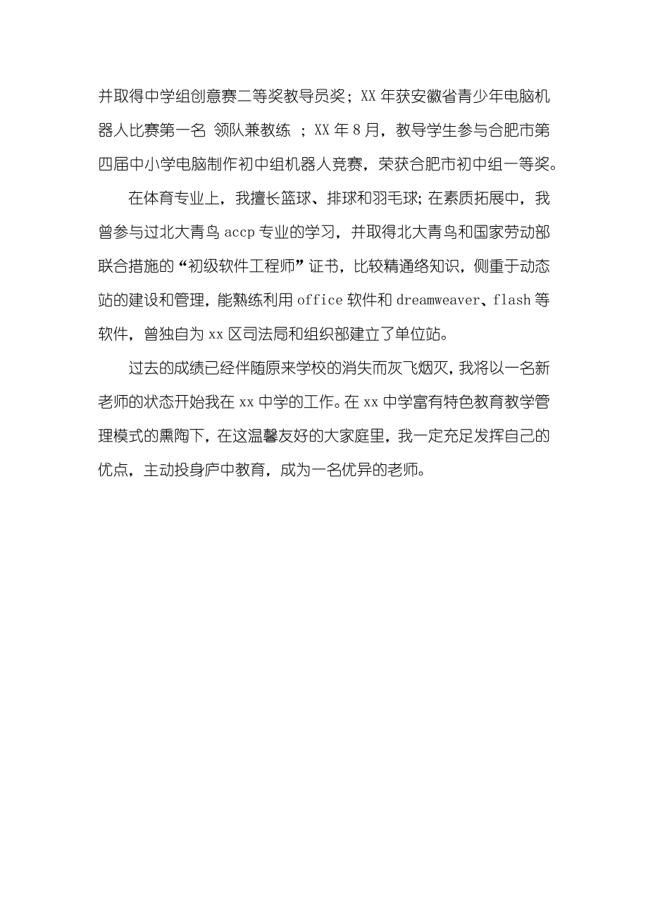 老师自我介绍范文_第2页