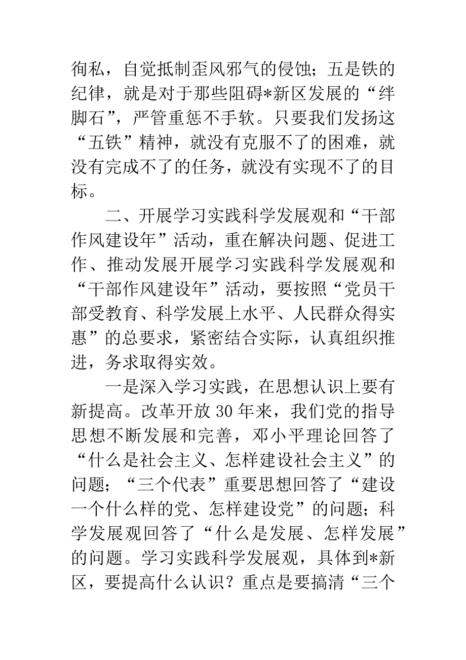 市委书记实践科学发展观及作风建设报告.docx_第5页