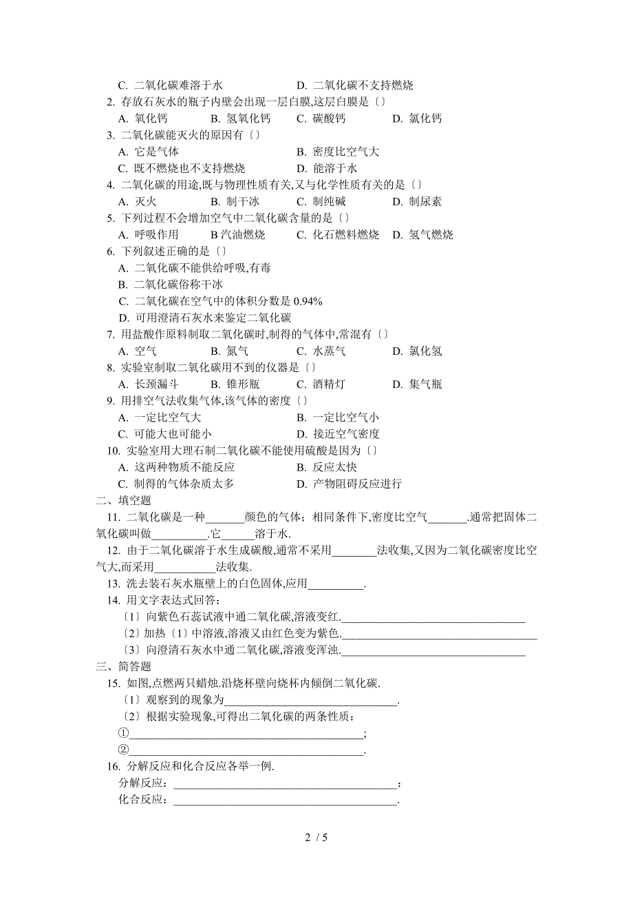 奇妙的二氧化碳两套教案_第2页