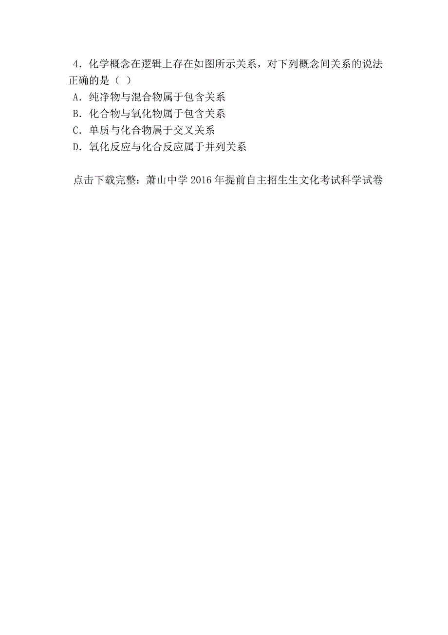 萧山中学提前自主招生推荐生文化考试科学试卷_第2页