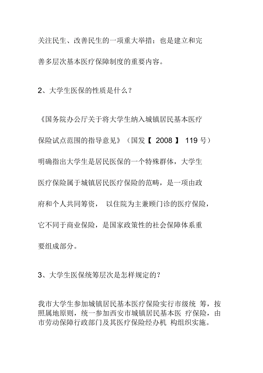 西安市大学生参加居民基本医疗保险宣传手册_第2页