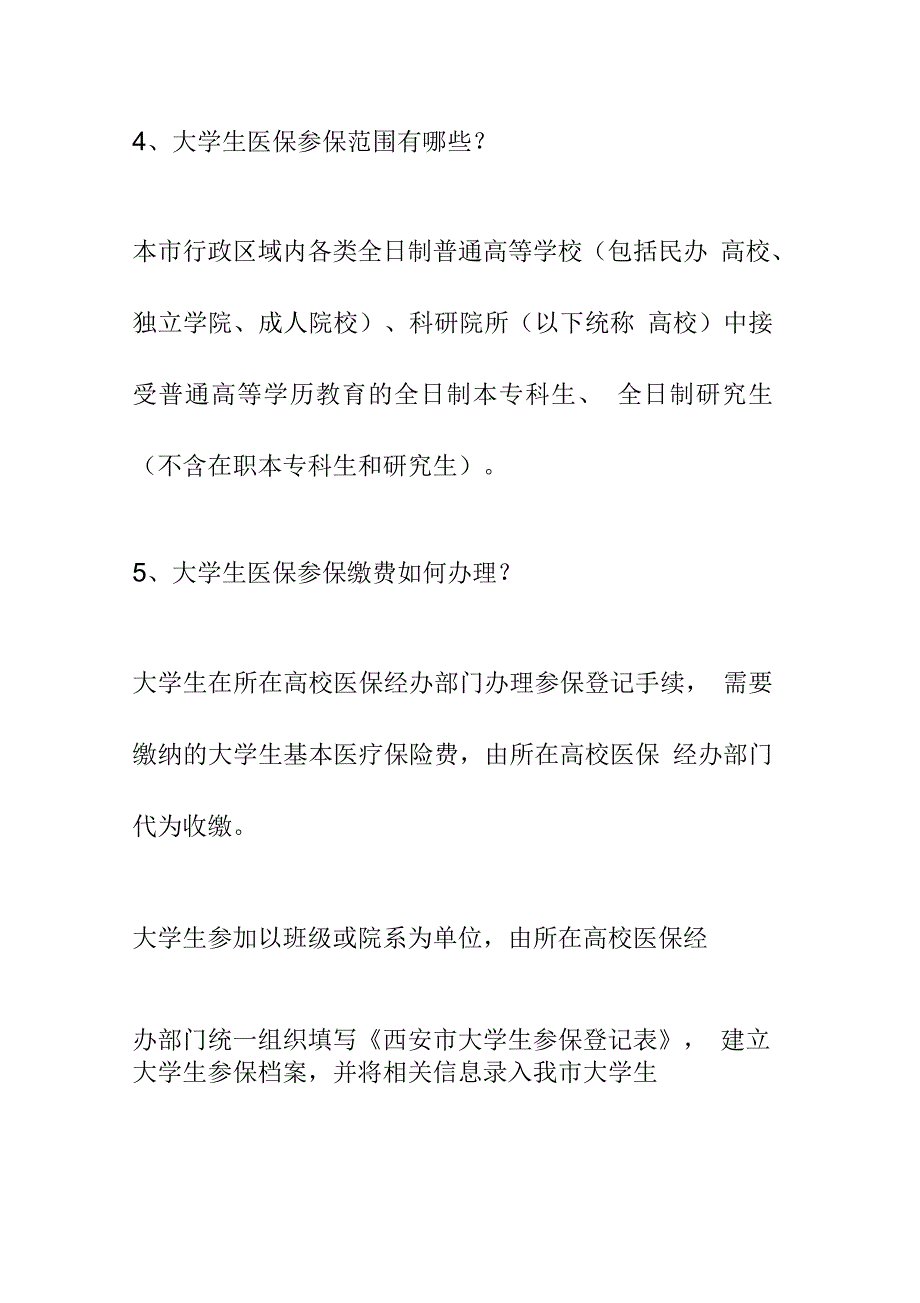 西安市大学生参加居民基本医疗保险宣传手册_第3页