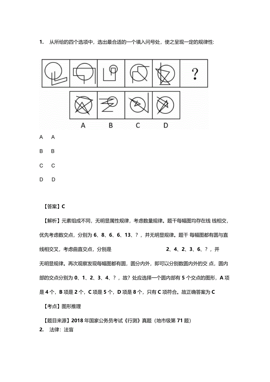 公务员行测课前练习第7天判断题目解析_第1页