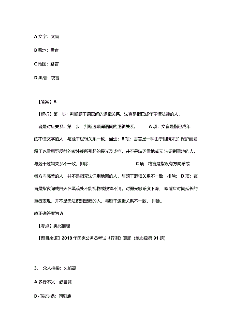 公务员行测课前练习第7天判断题目解析_第2页