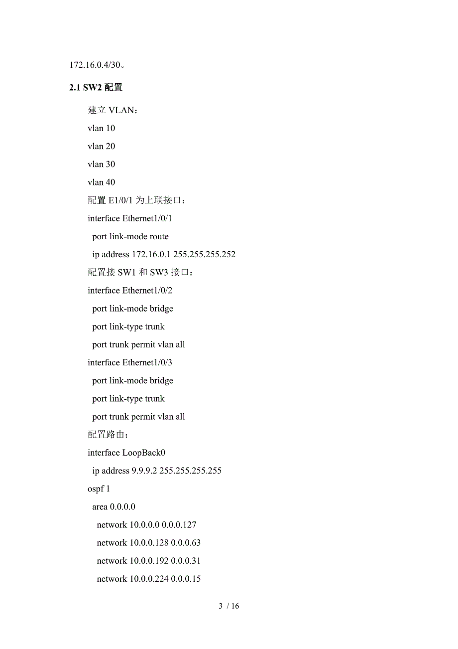 mstpvrrp配置方案_第3页