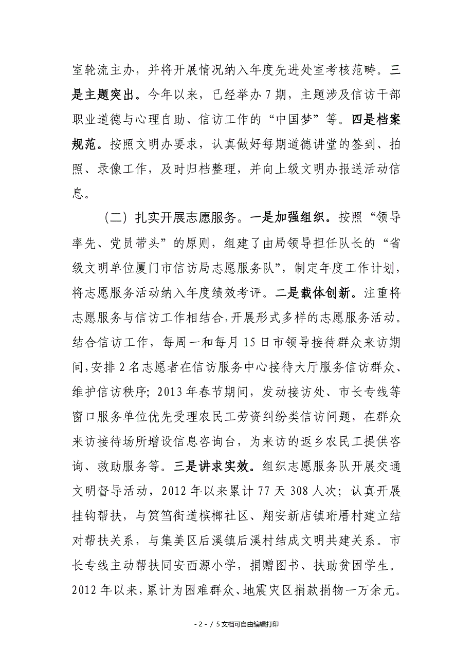 创建省级文明单位汇报材料_第2页