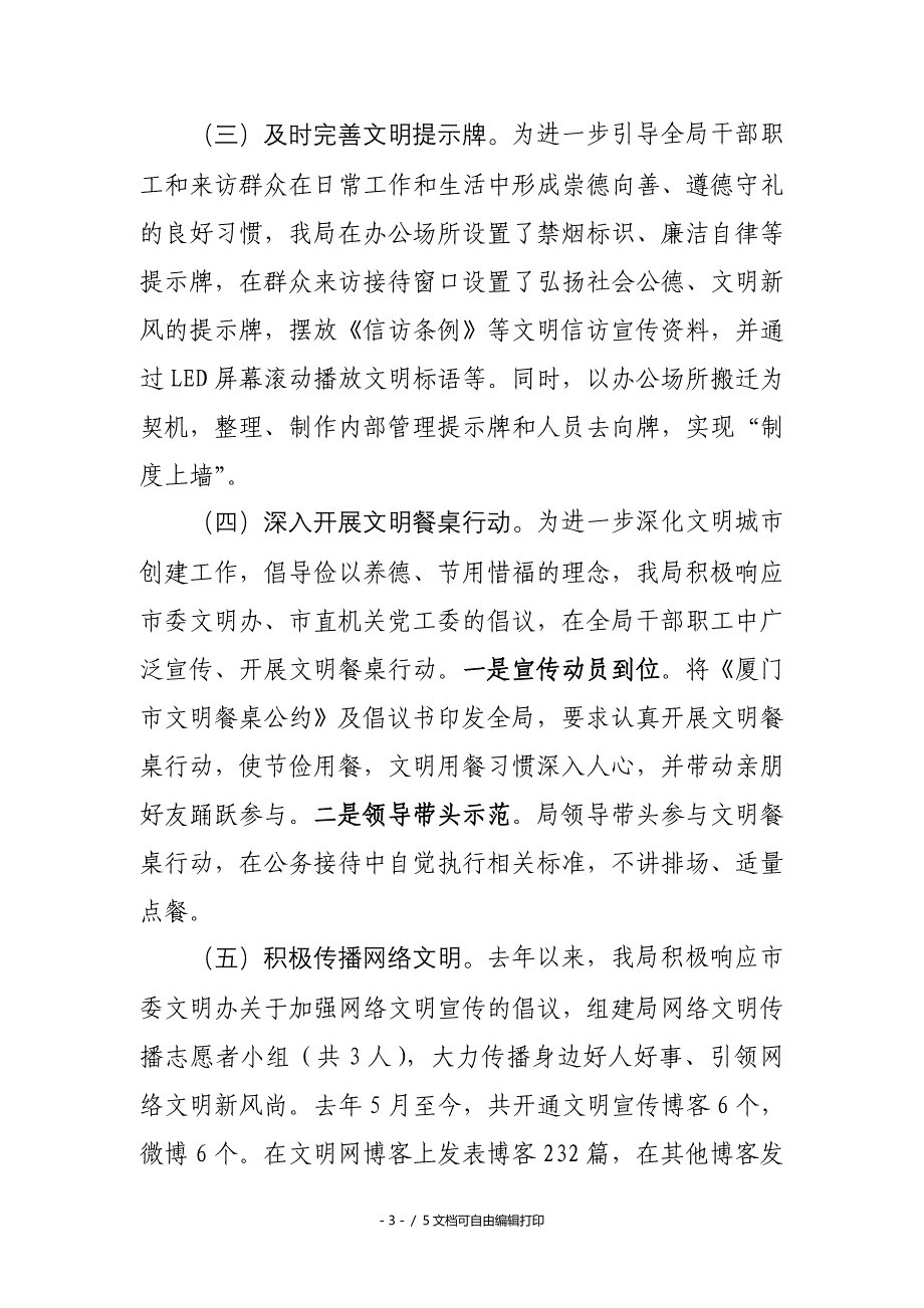 创建省级文明单位汇报材料_第3页