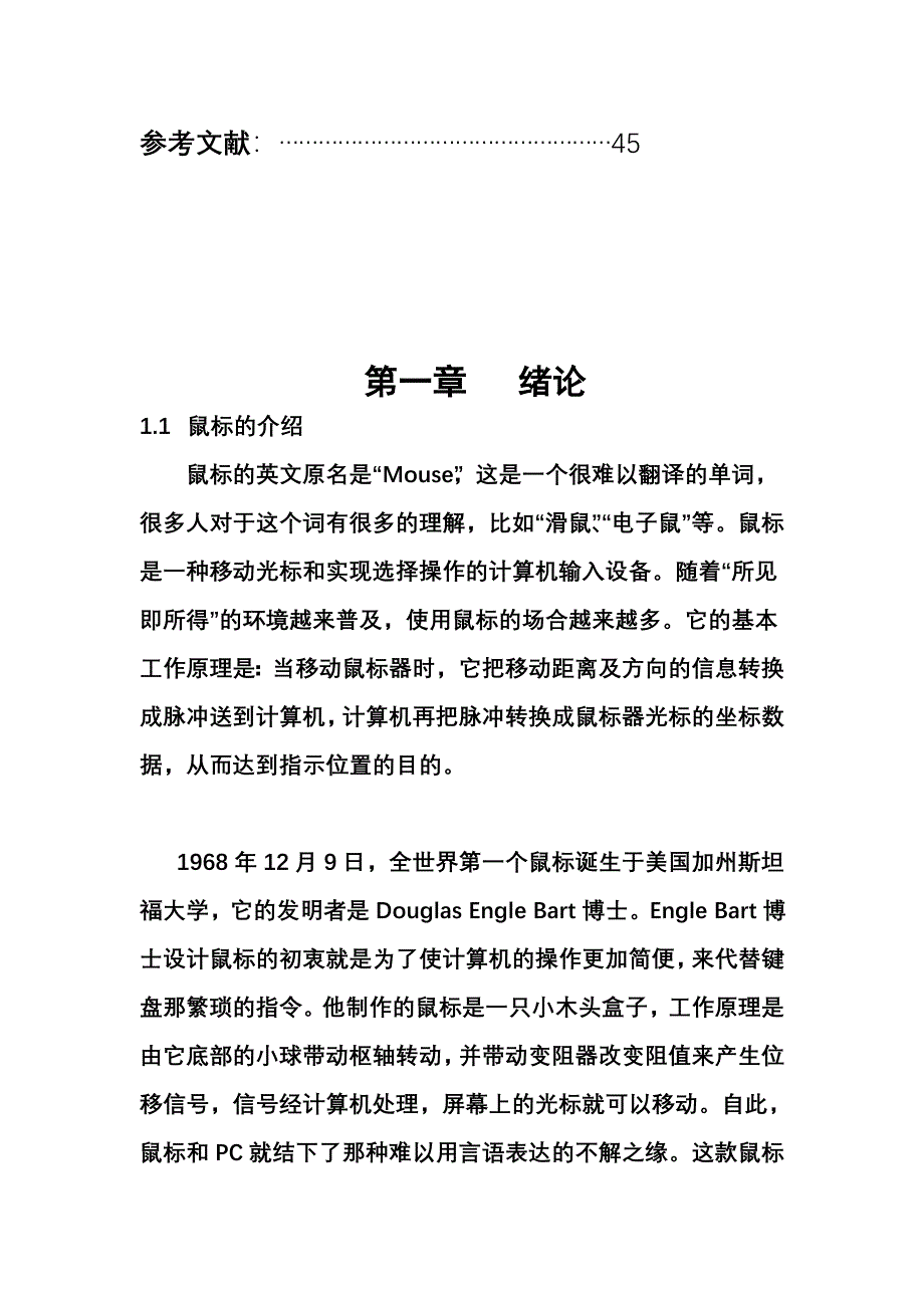 PROE毕业设计论文基于ProE的鼠标造型设计模具设计和NC加工_第4页