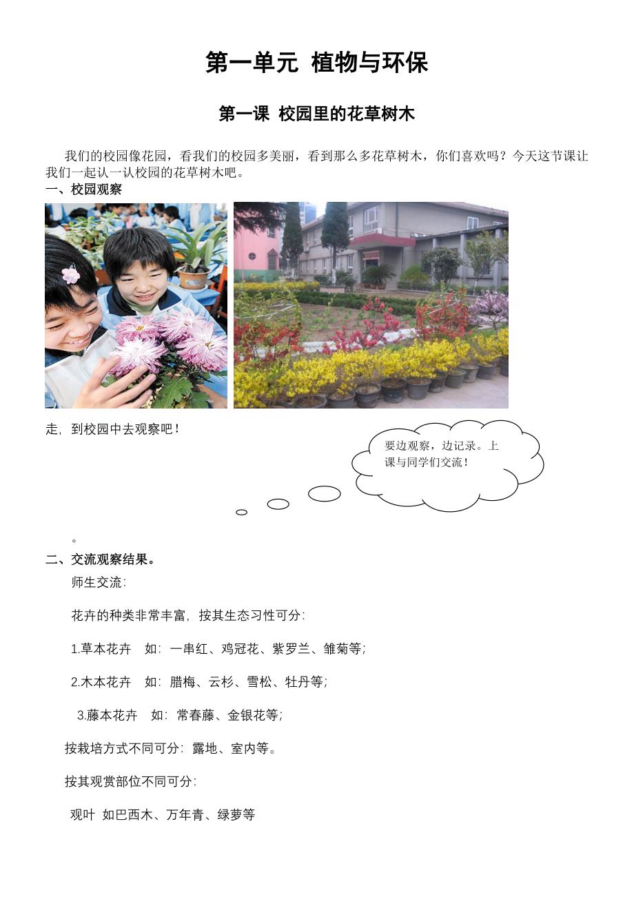 小学二年级环保校本课程教材《与绿色同行》_第3页