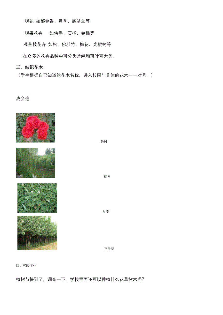 小学二年级环保校本课程教材《与绿色同行》_第4页