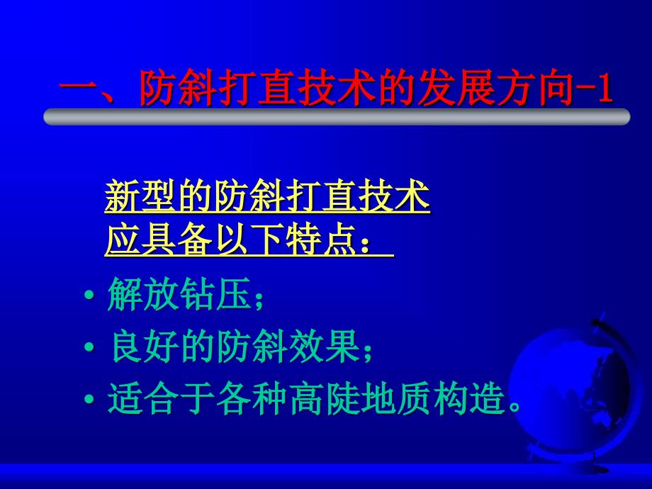 新型防斜打快技术_第3页