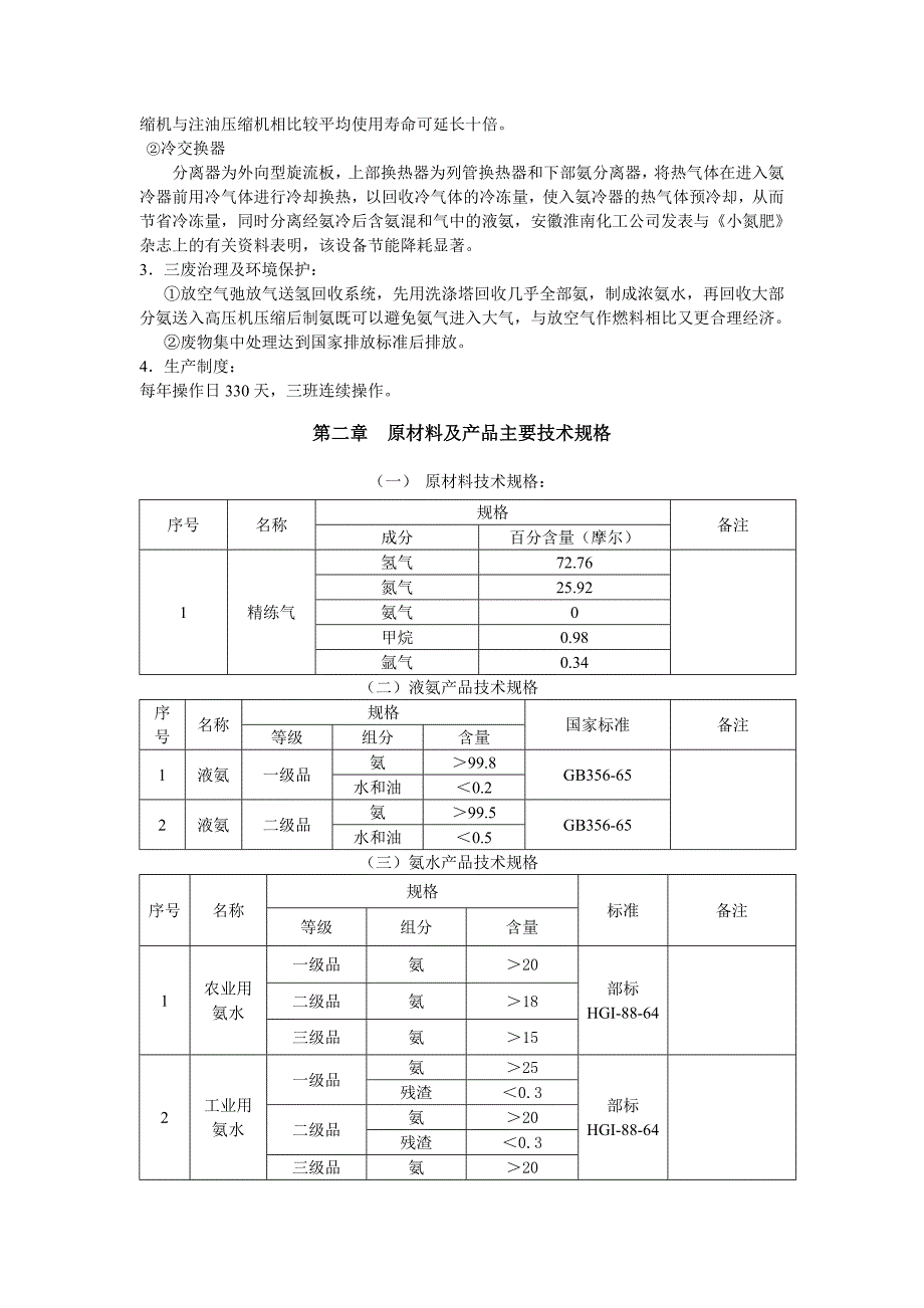 液氨合成工段工艺设计_第3页