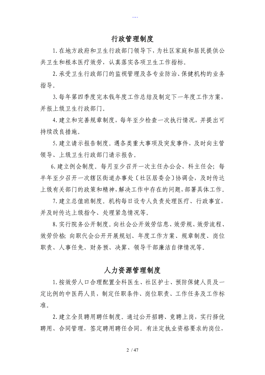 社区卫生服务中心工作制度和人员岗位职责_第2页