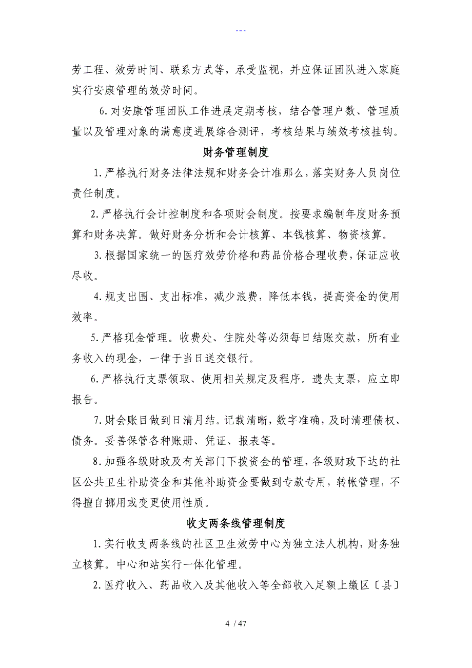 社区卫生服务中心工作制度和人员岗位职责_第4页