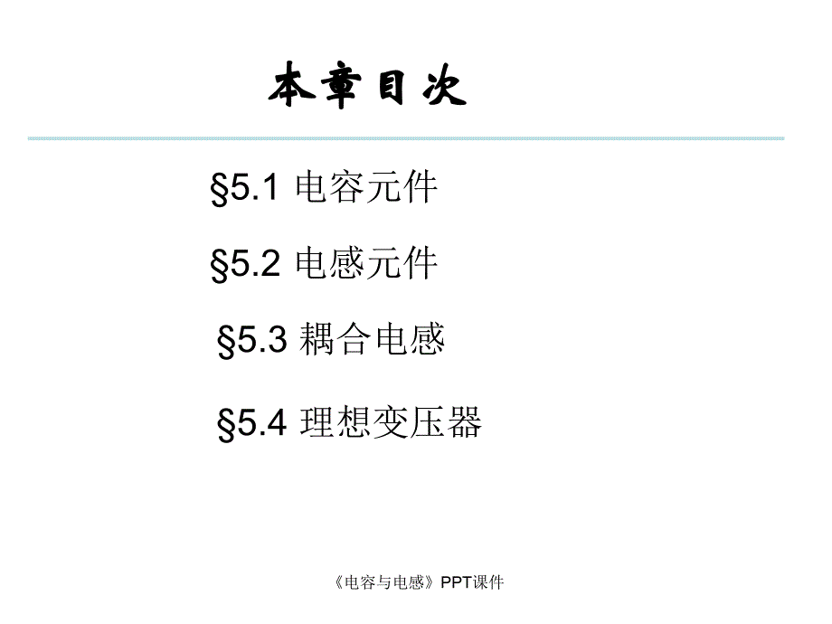 电容与电感课件_第3页