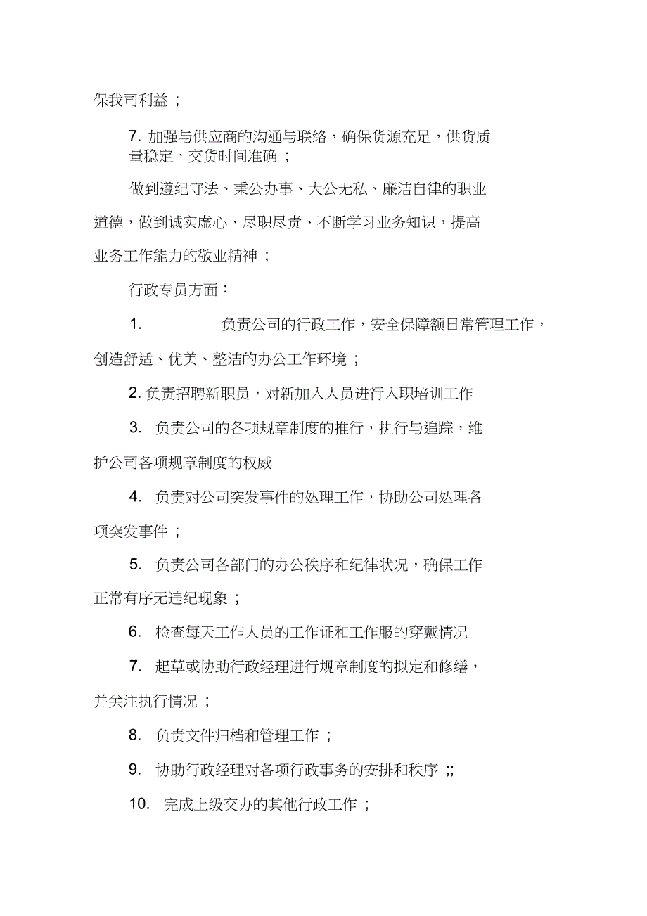 市场助理年度个人工作总结范文_2_第4页