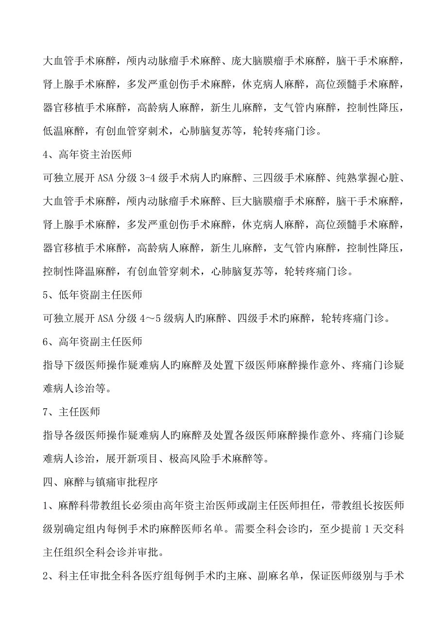 医院麻醉医师资格分级授权管理制度_第3页