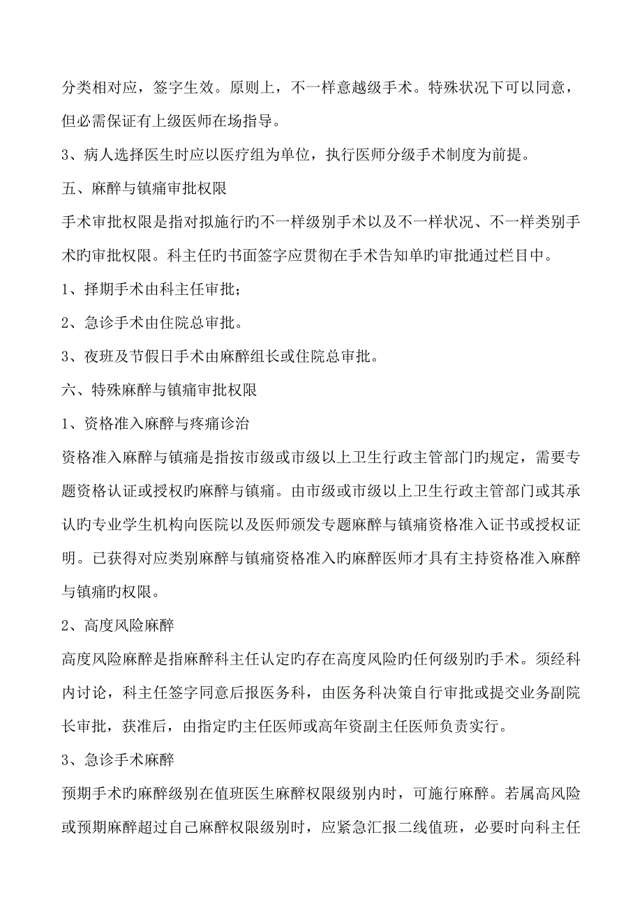 医院麻醉医师资格分级授权管理制度_第4页