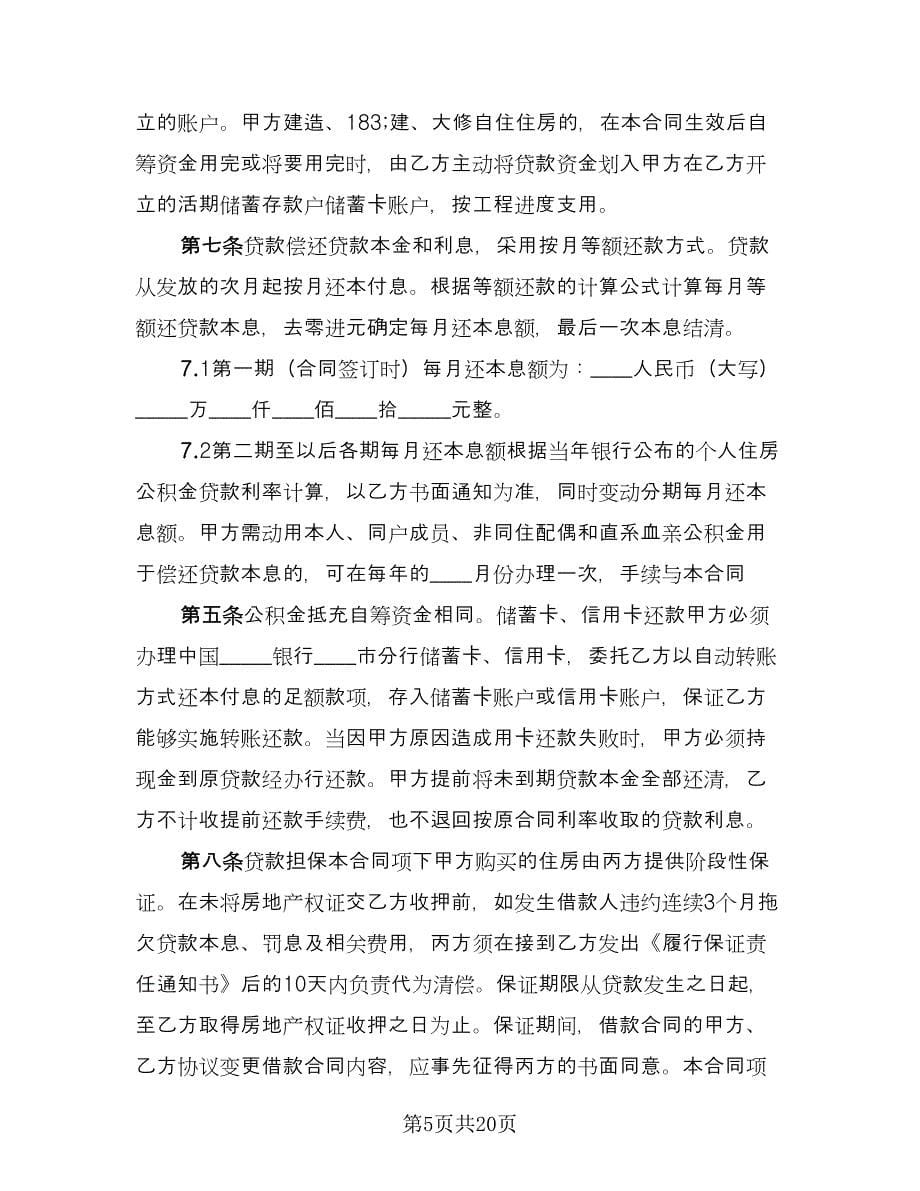 个人跟个人借款协议书例文（十篇）.doc_第5页