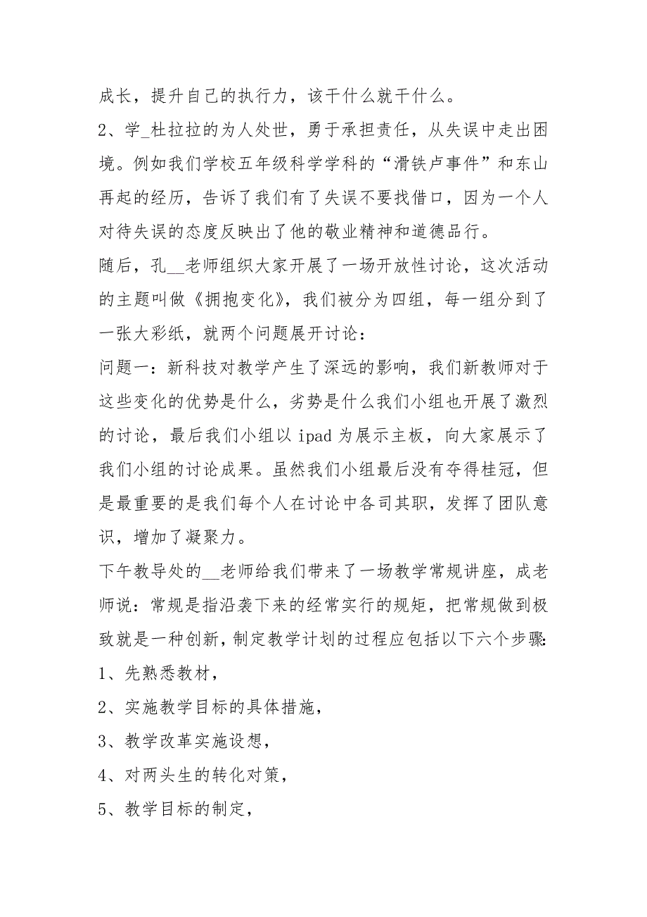 2021年小学教师心得体会篇.docx_第2页