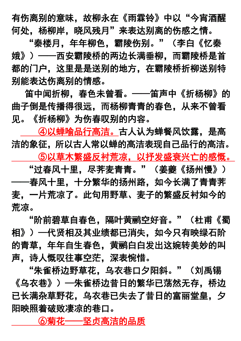 诗歌语言的暗示性.doc_第2页