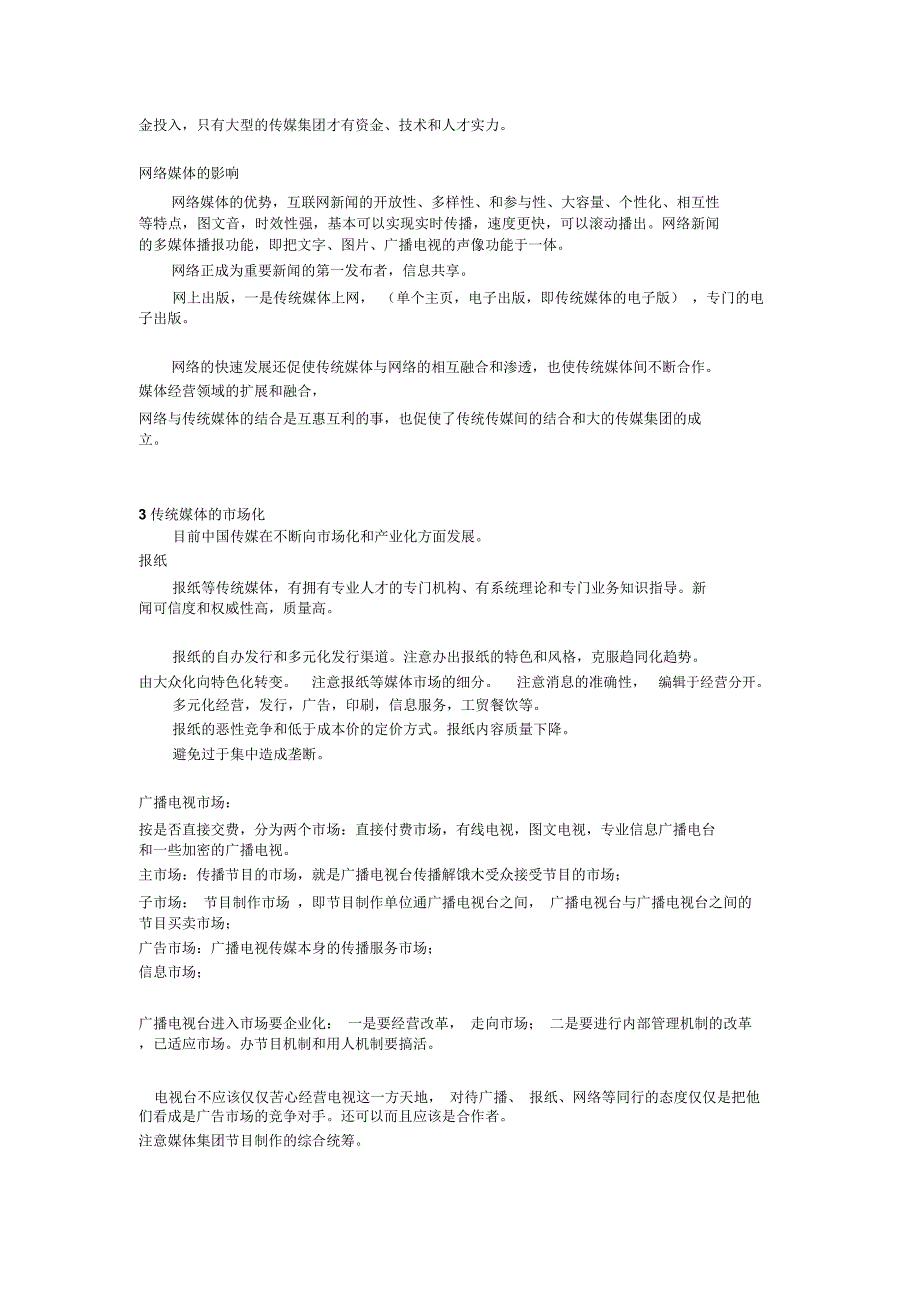 [最新]资料分析[精品]_第2页