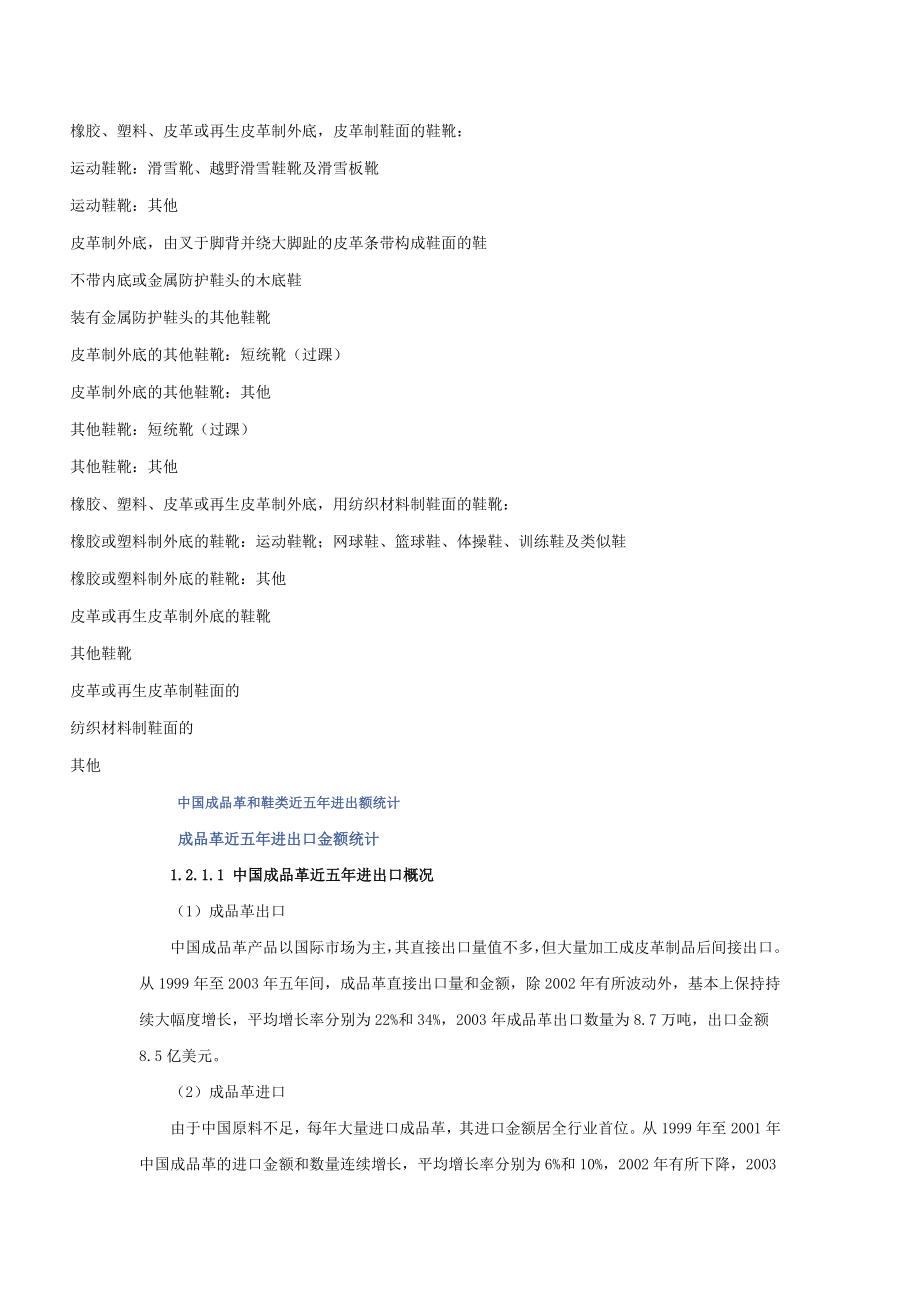 出口商品技术指南皮革制品_第4页