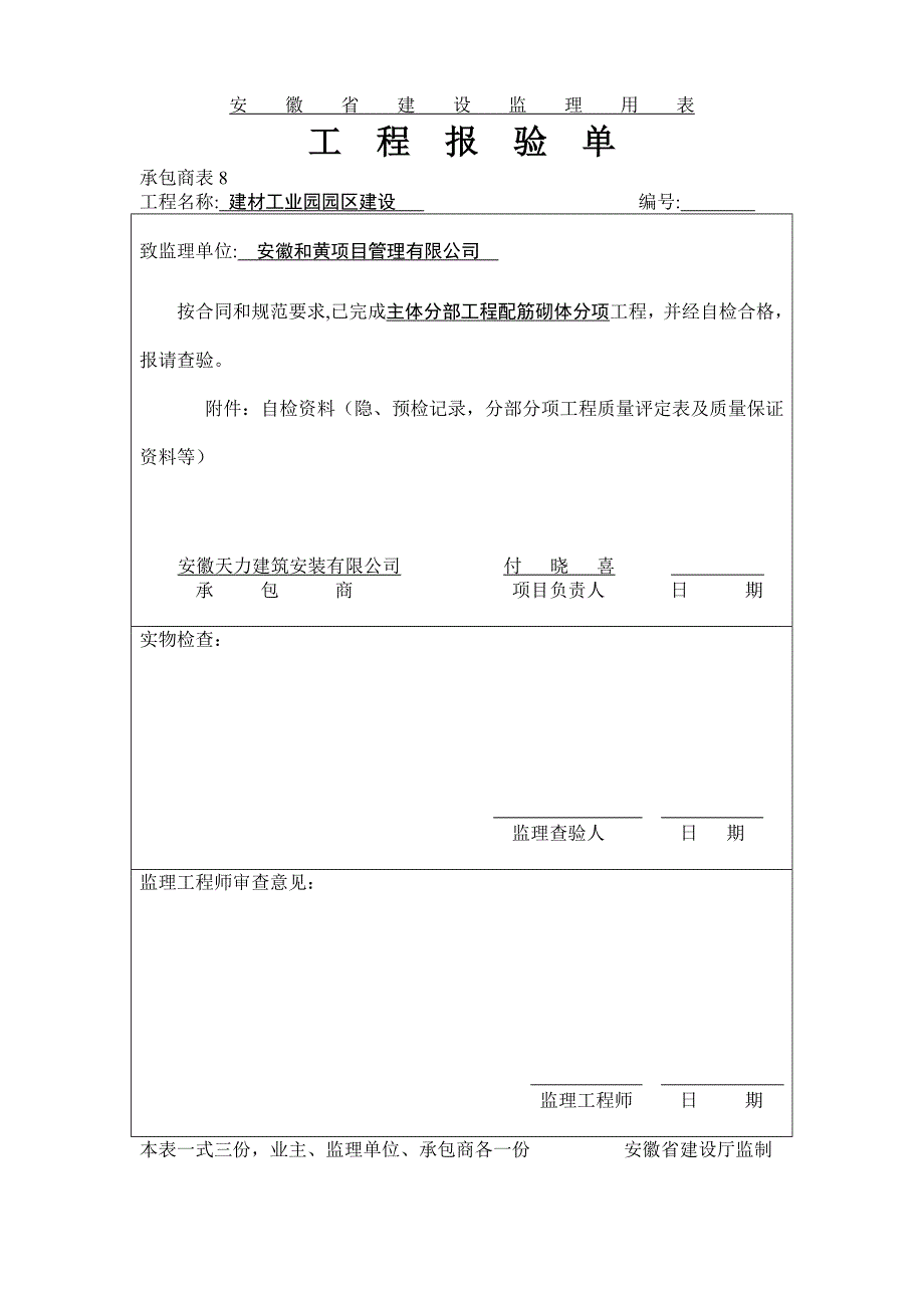 分项分部工程报验单及分部工程验收记录_第1页