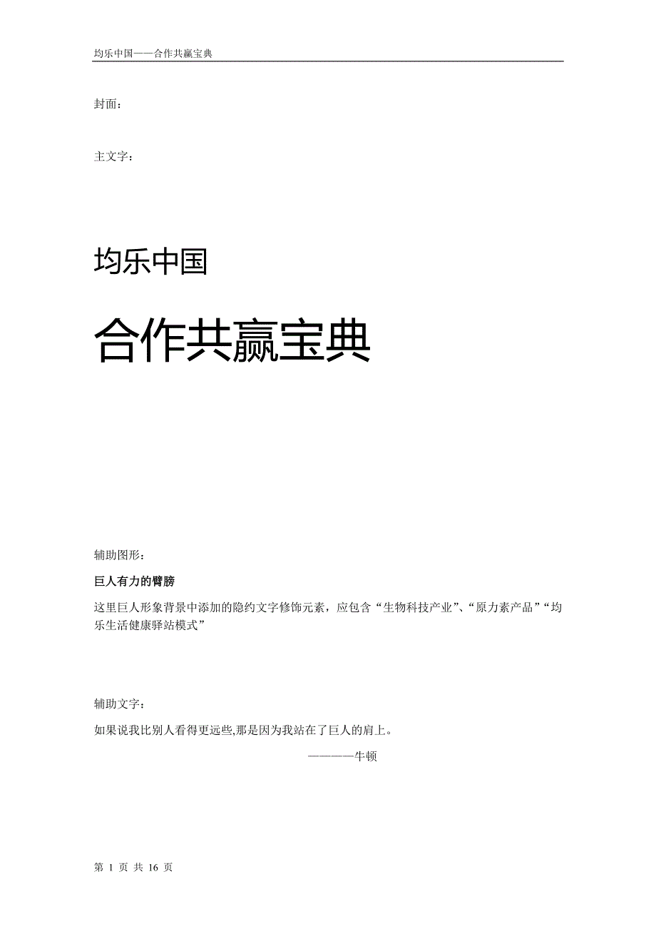保健品招商手册典范(设计文字手稿).doc_第1页