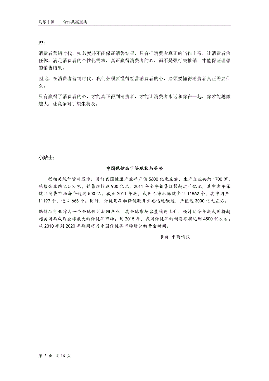 保健品招商手册典范(设计文字手稿).doc_第3页